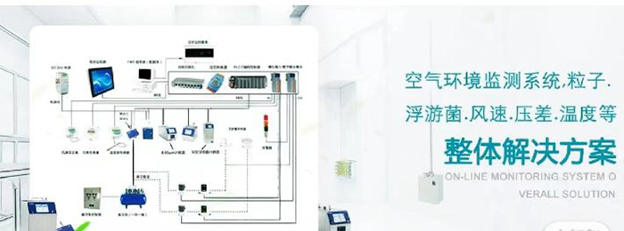 塵埃粒子計(jì)數(shù)器單機(jī)與塵埃粒子在線監(jiān)測系統(tǒng)的區(qū)別？