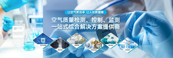 看不見(jiàn)的污染，看得見(jiàn)的危害丨AMC污染物控制方案