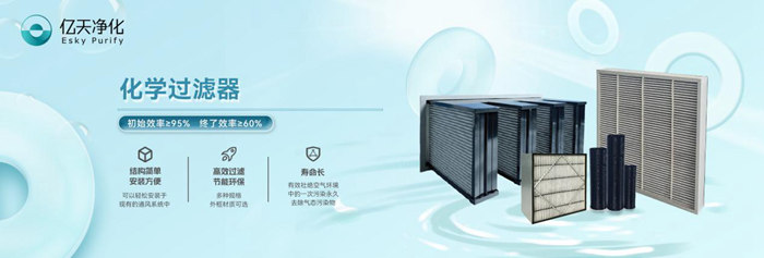 化學(xué)過濾器的吸附原理是什么？
